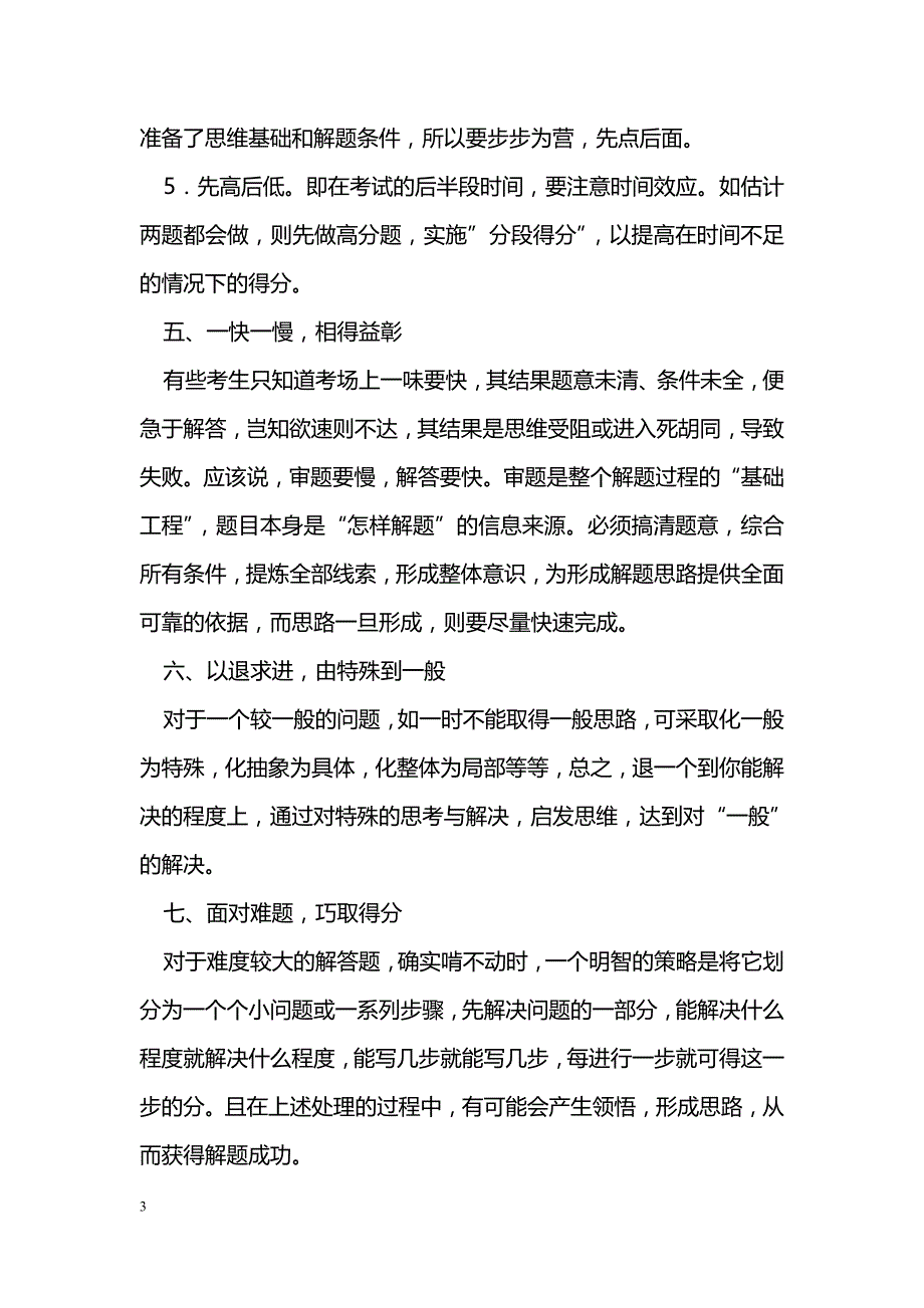 中考数学临场解题策探析_第3页