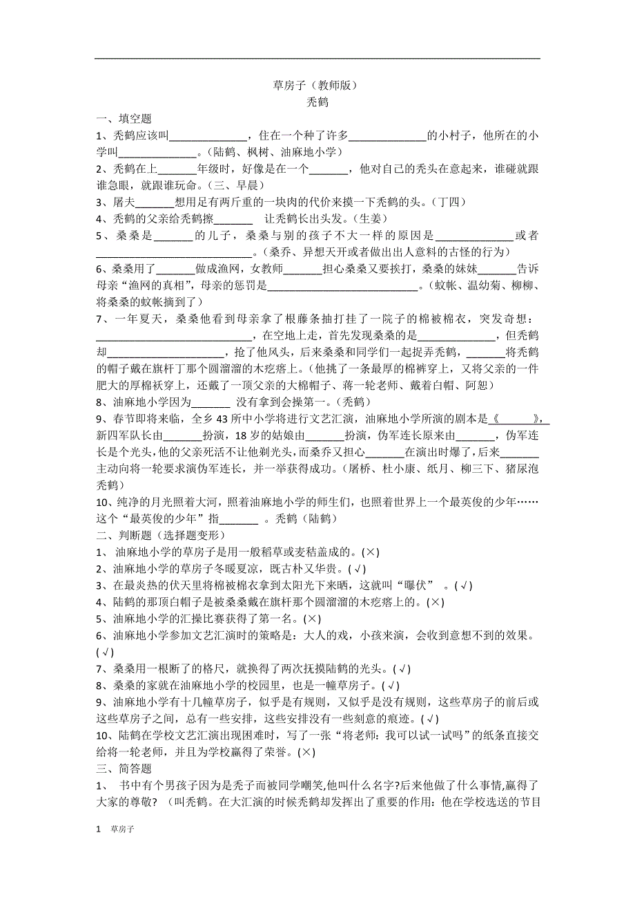 中考名著草房子练习(有答案)_第1页