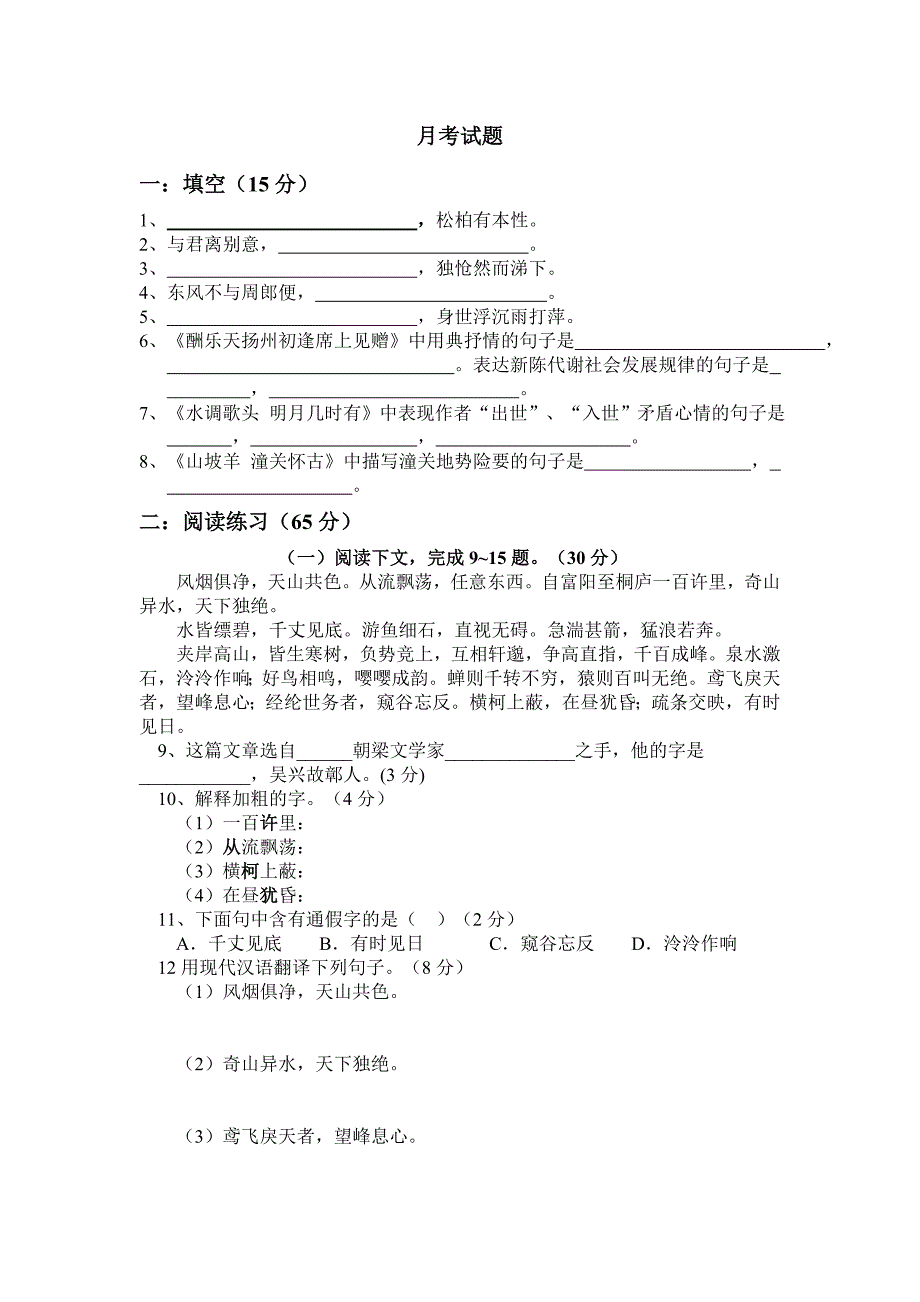 八年级下册语文月考试题_第1页