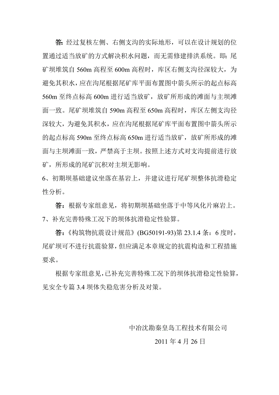 柏泉审查意见答复_第3页