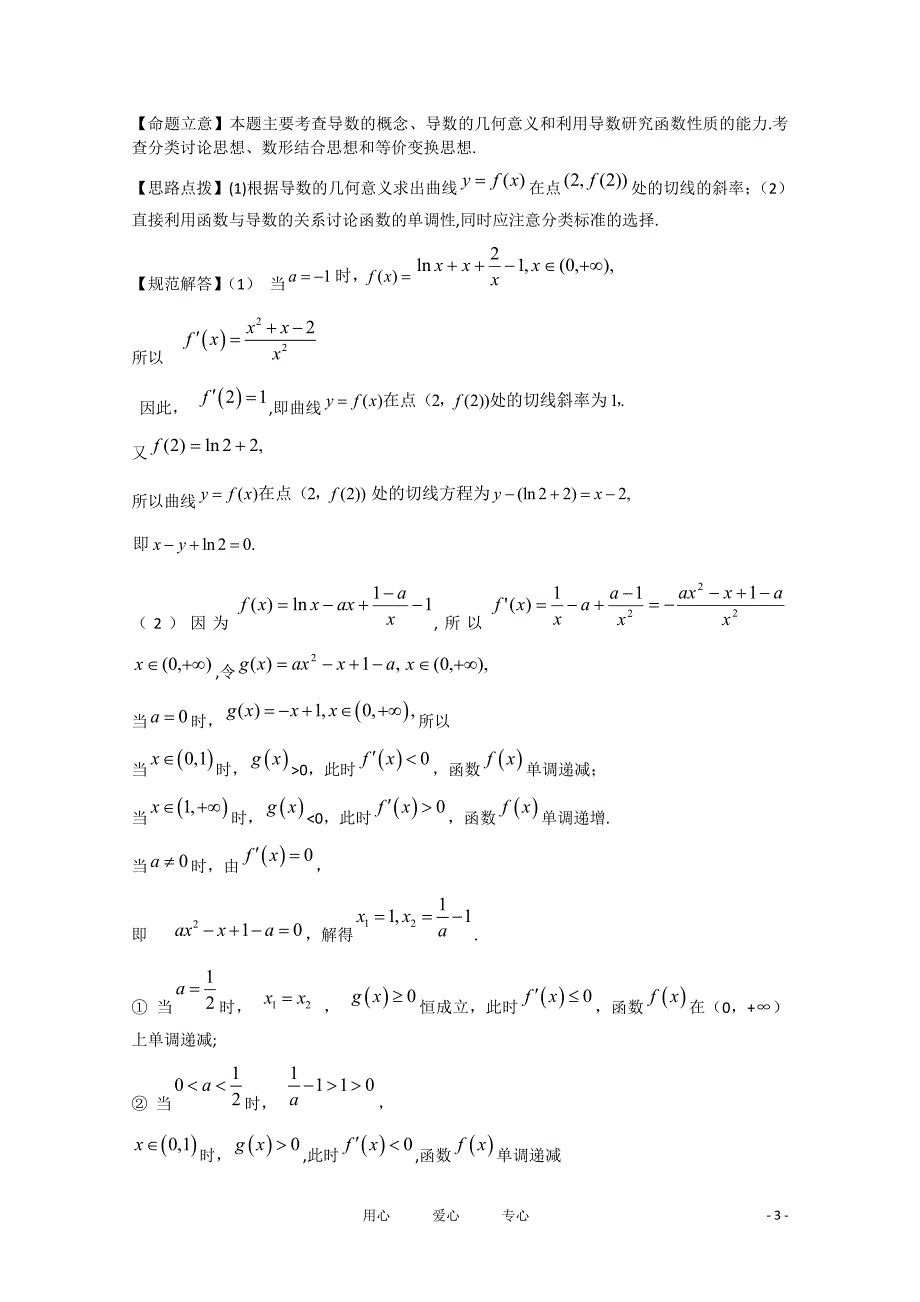 2012届高三数学一轮复习 1.5 导数及其应用学案_第3页