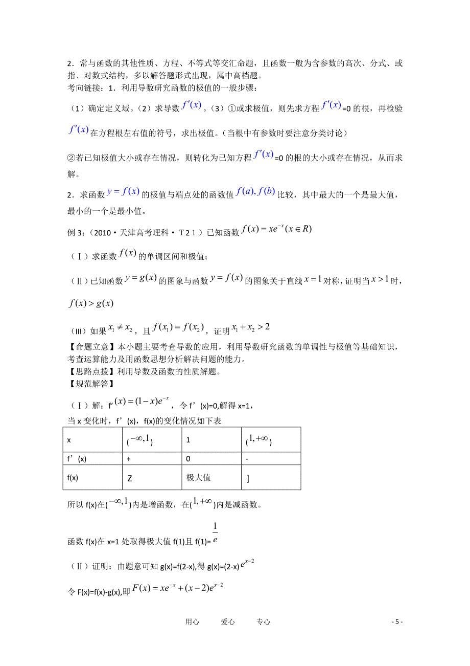 2012届高三数学一轮复习 1.5 导数及其应用学案_第5页