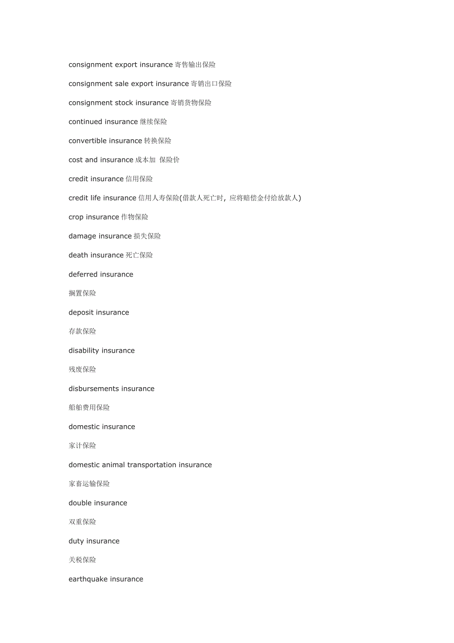 保险术语大全-译国译民_第3页