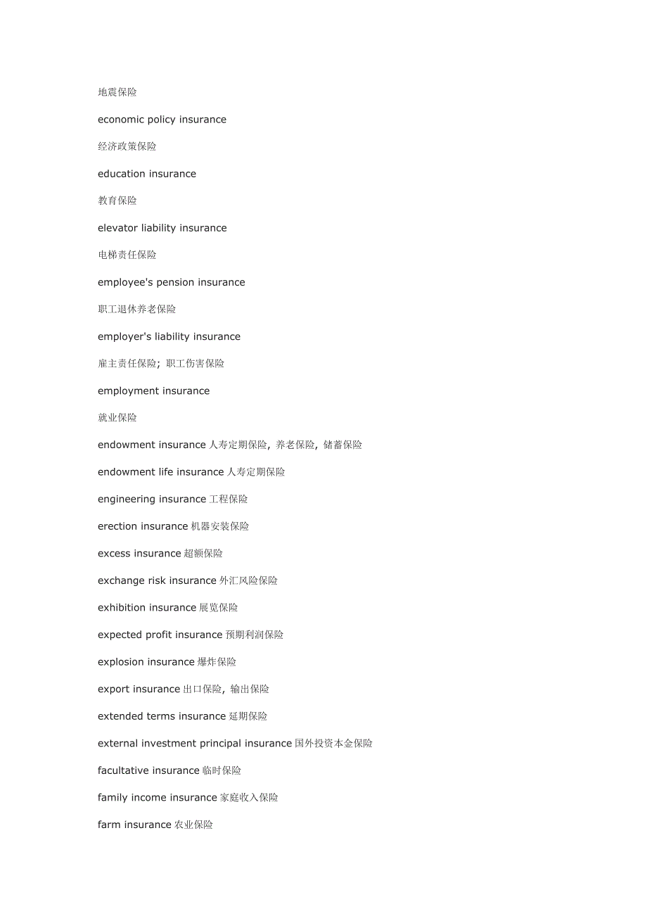 保险术语大全-译国译民_第4页