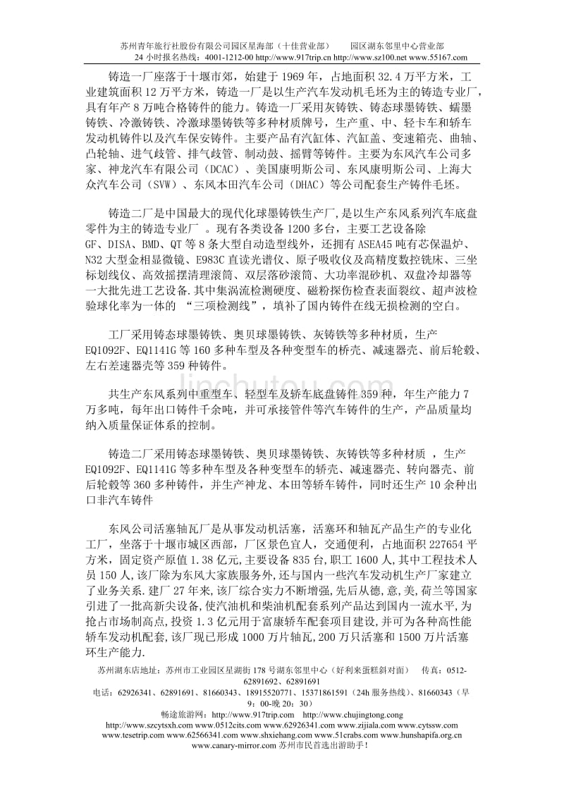f十堰东风实习报告nbpkv_第2页
