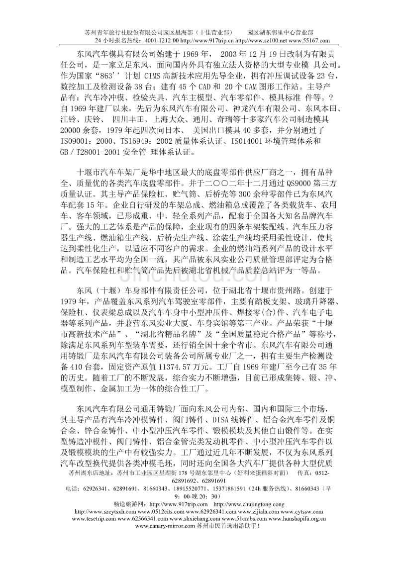 f十堰东风实习报告nbpkv_第3页