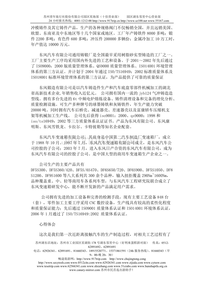 f十堰东风实习报告nbpkv_第4页