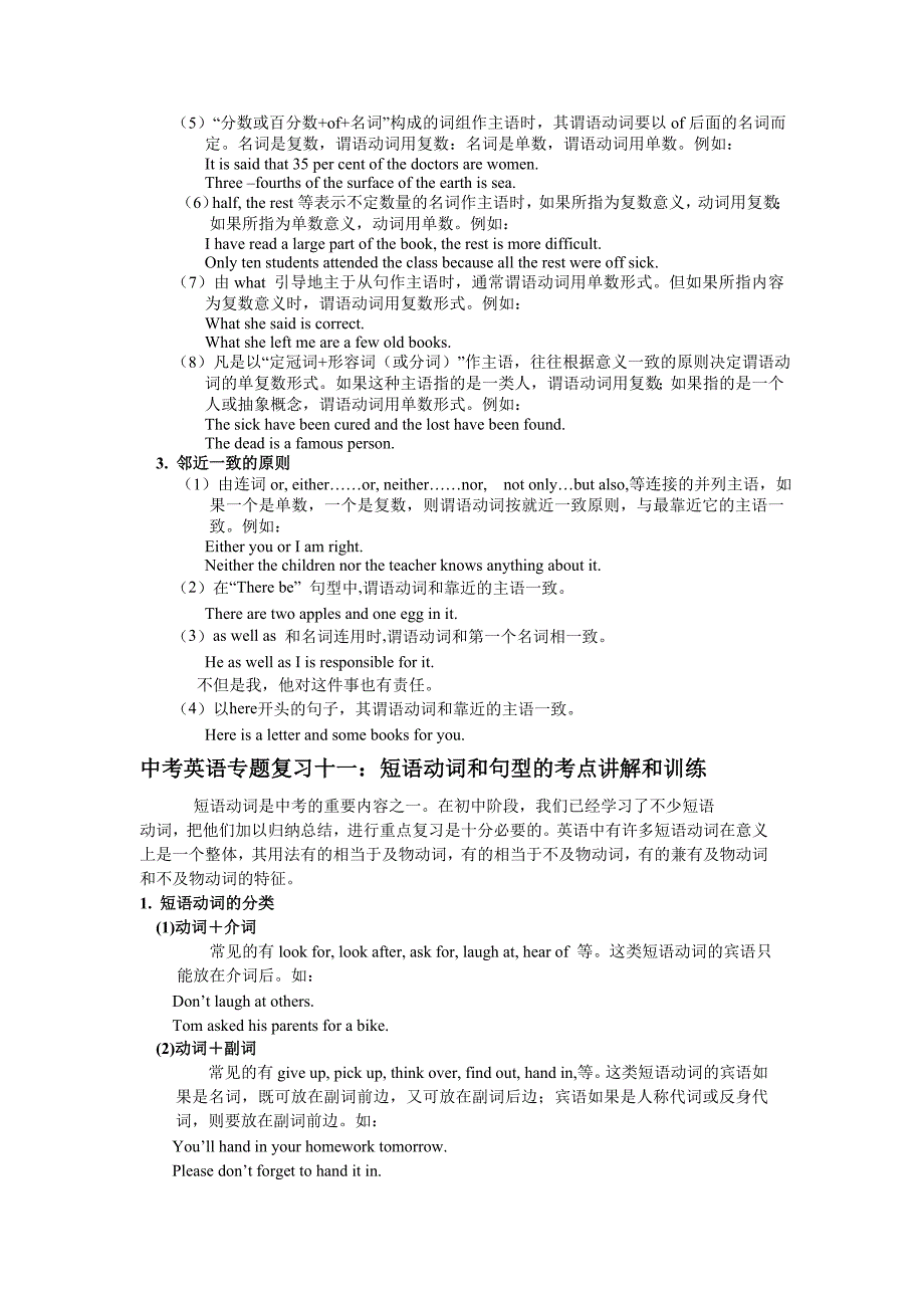 中考英语专题复习十主谓一致动词短语_第2页