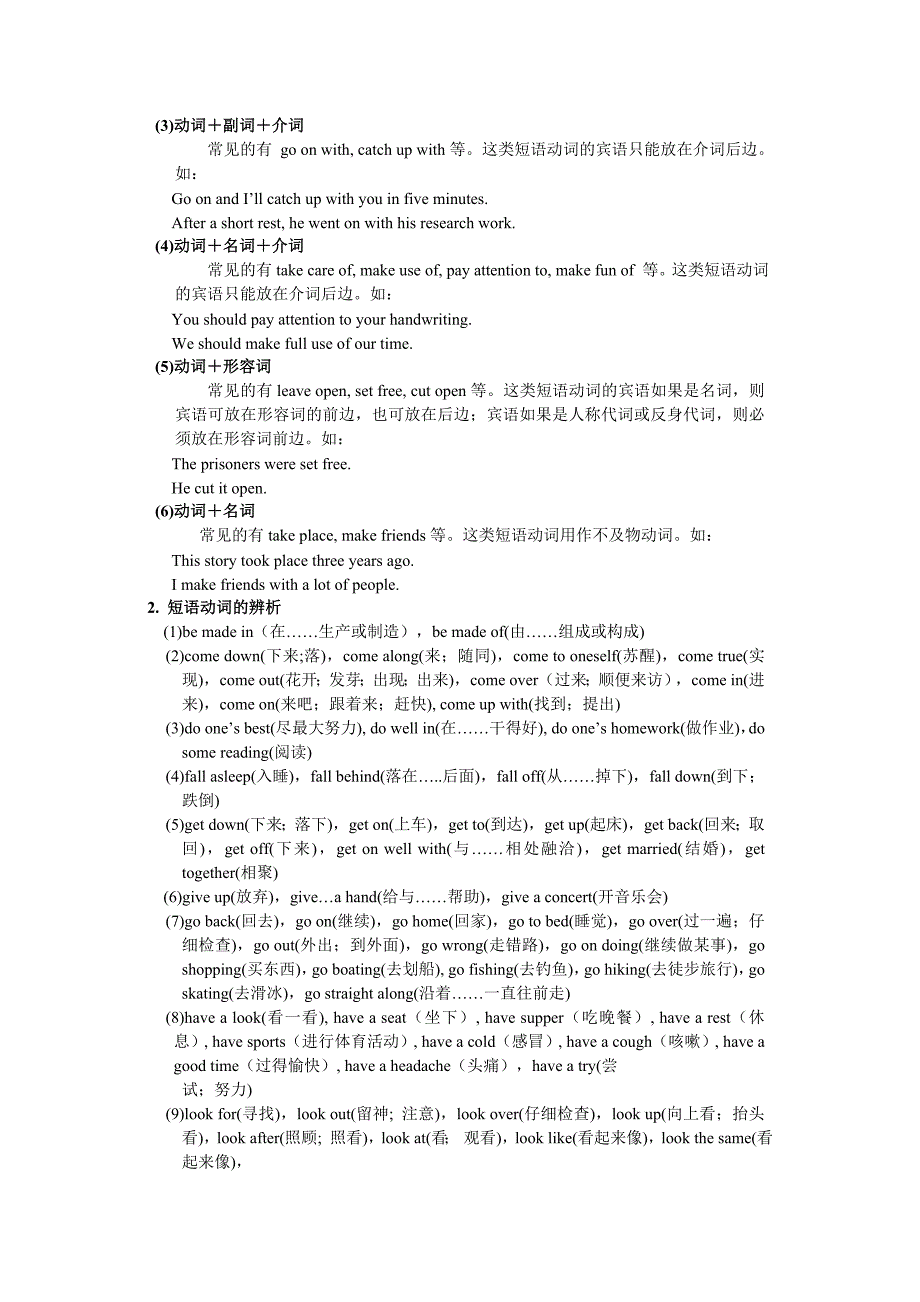 中考英语专题复习十主谓一致动词短语_第3页