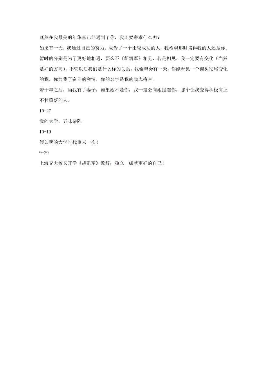 前女友谢谢你也希望N年后再陪伴你的人还是我_第2页