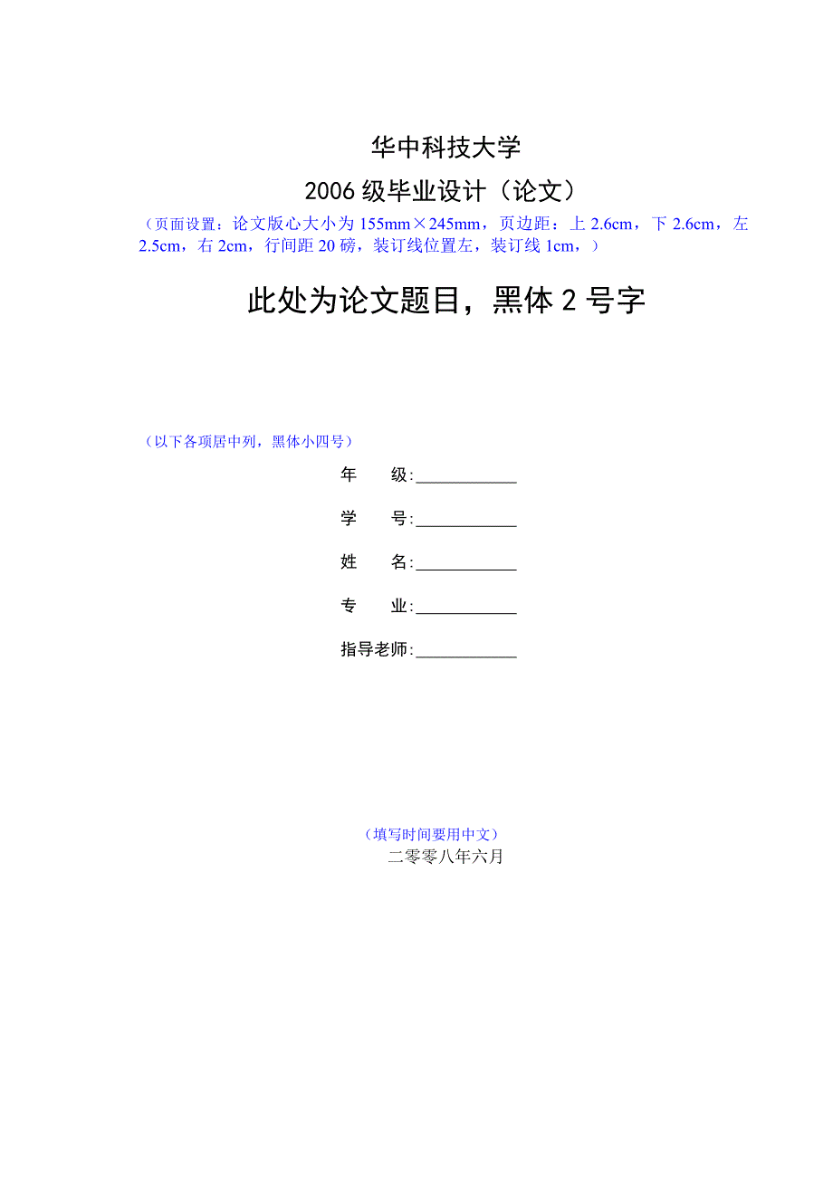 华中科技大学毕业论文格式模板_第1页