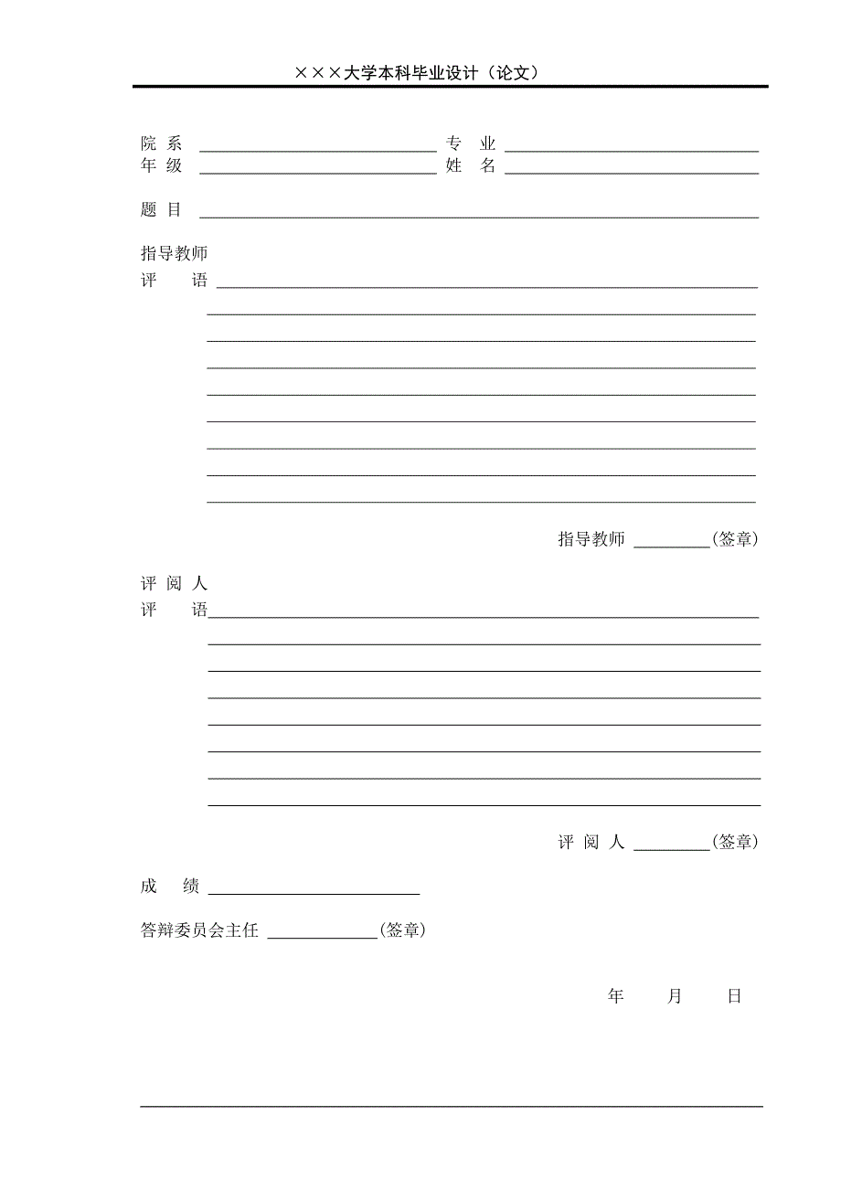 华中科技大学毕业论文格式模板_第2页