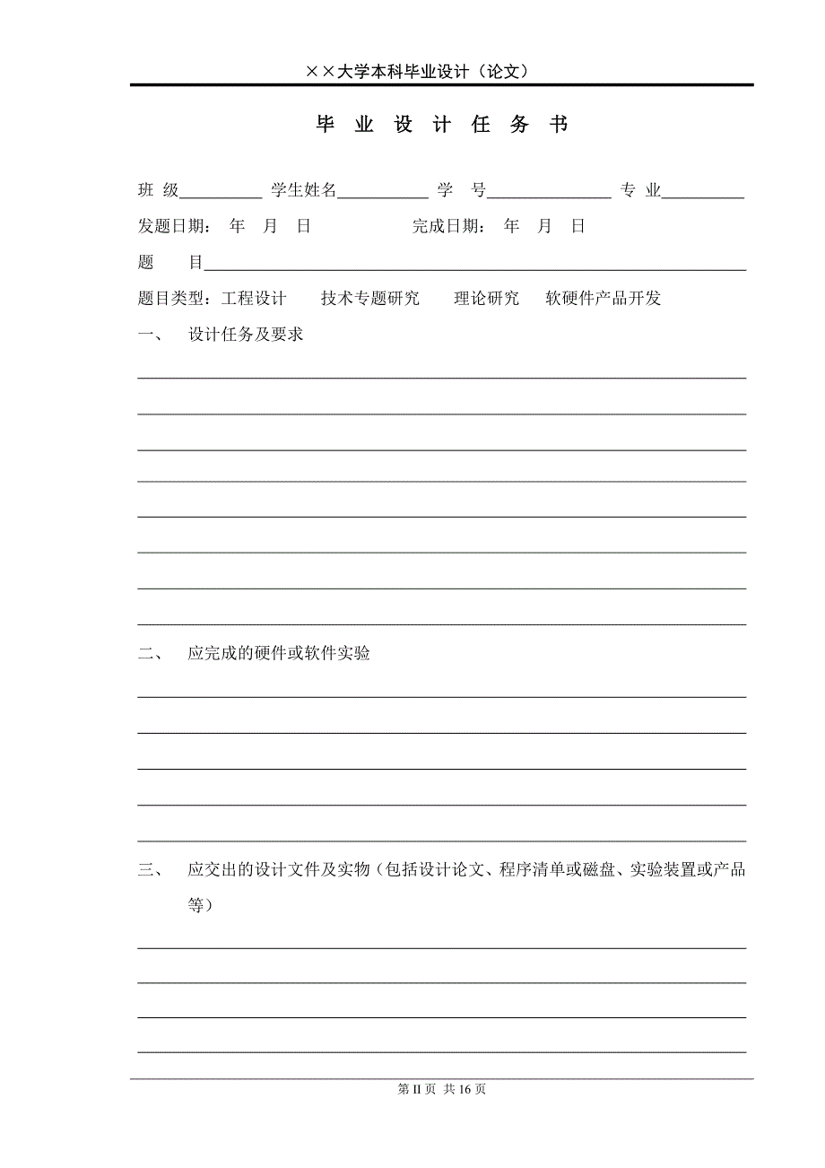 华中科技大学毕业论文格式模板_第3页