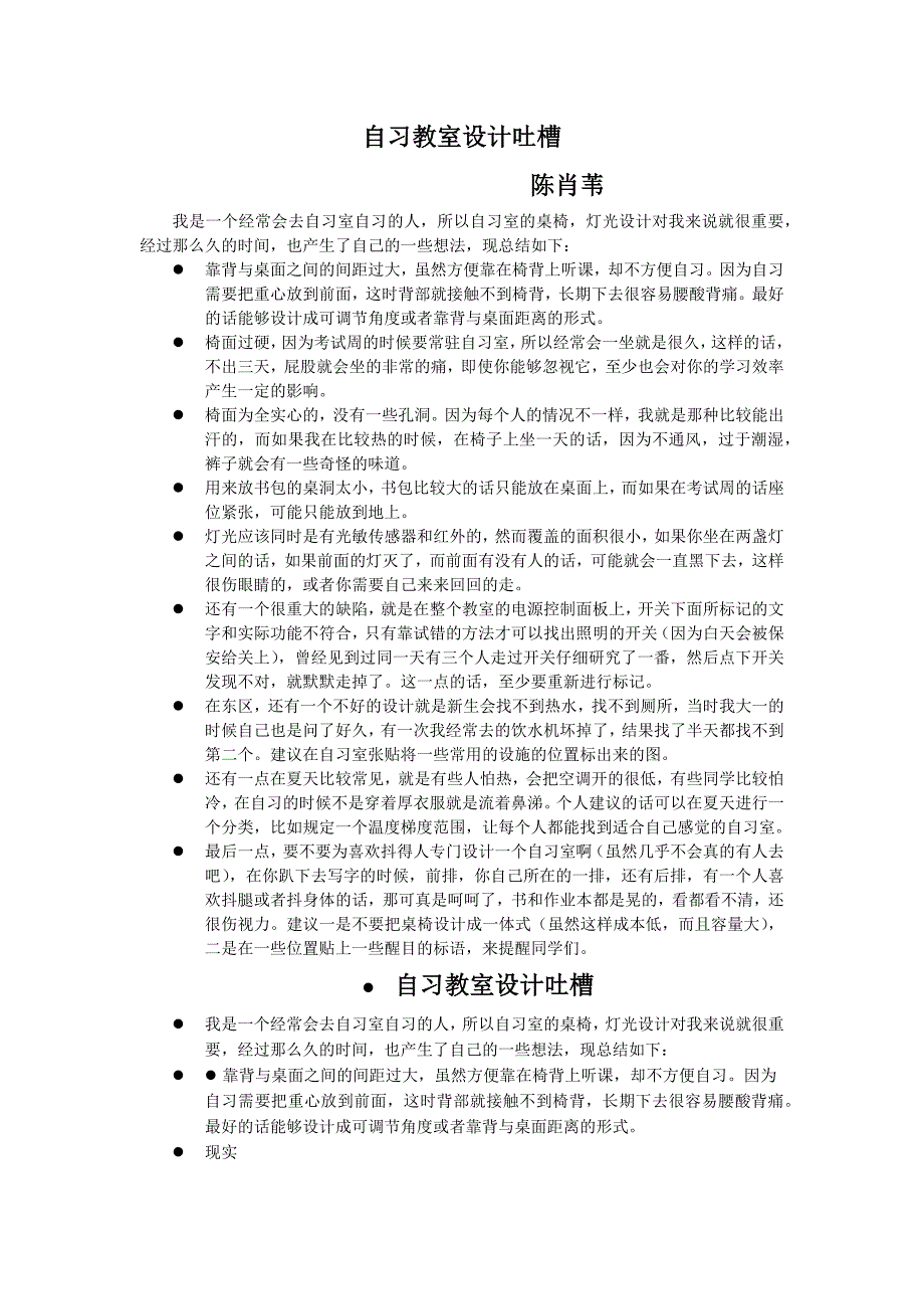 人类工效学设计吐槽教室桌椅设计_第1页