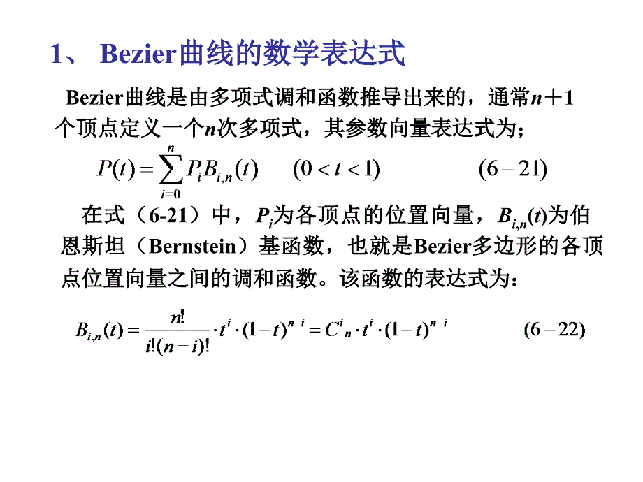 曲线习题课_第2页