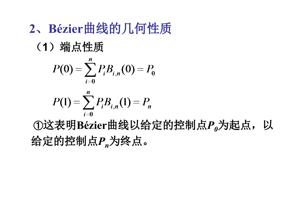 曲线习题课_第3页