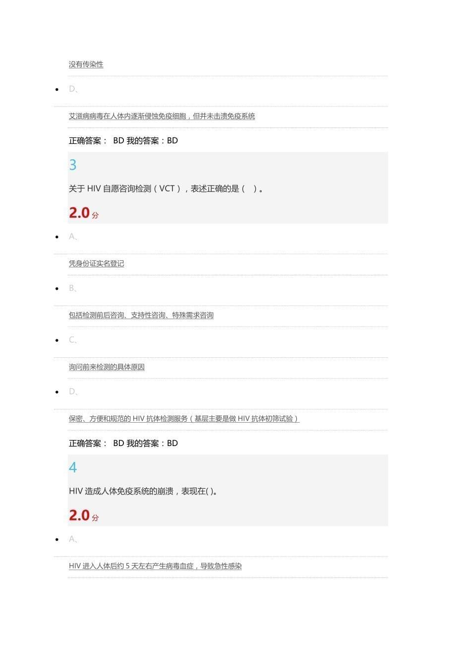 尔雅防艾健康教育试题及答案_第5页