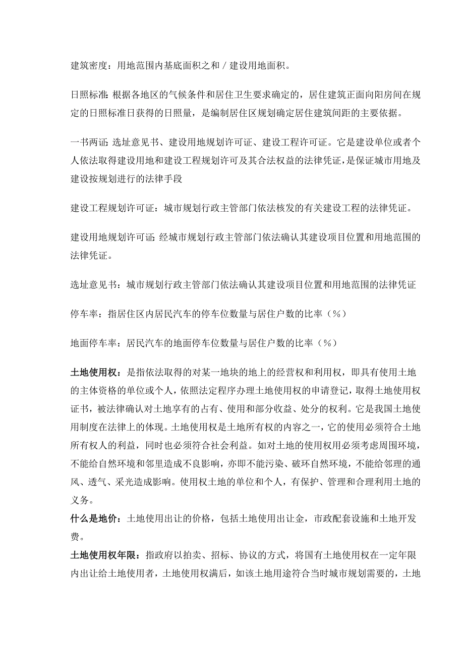 房地产相关知识讲稿_第4页