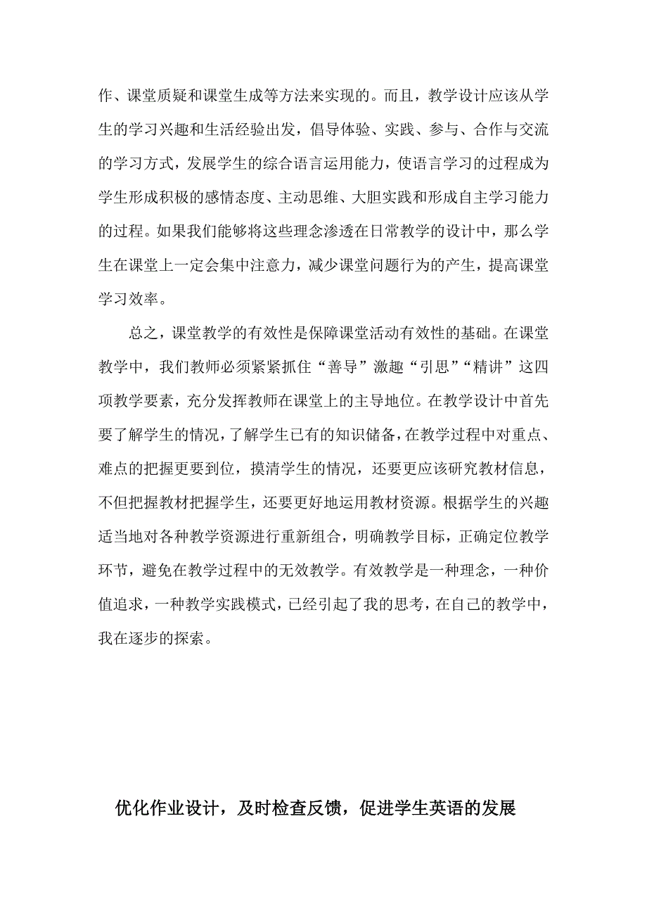 有效的课堂教学源于有效的教学设计_第2页