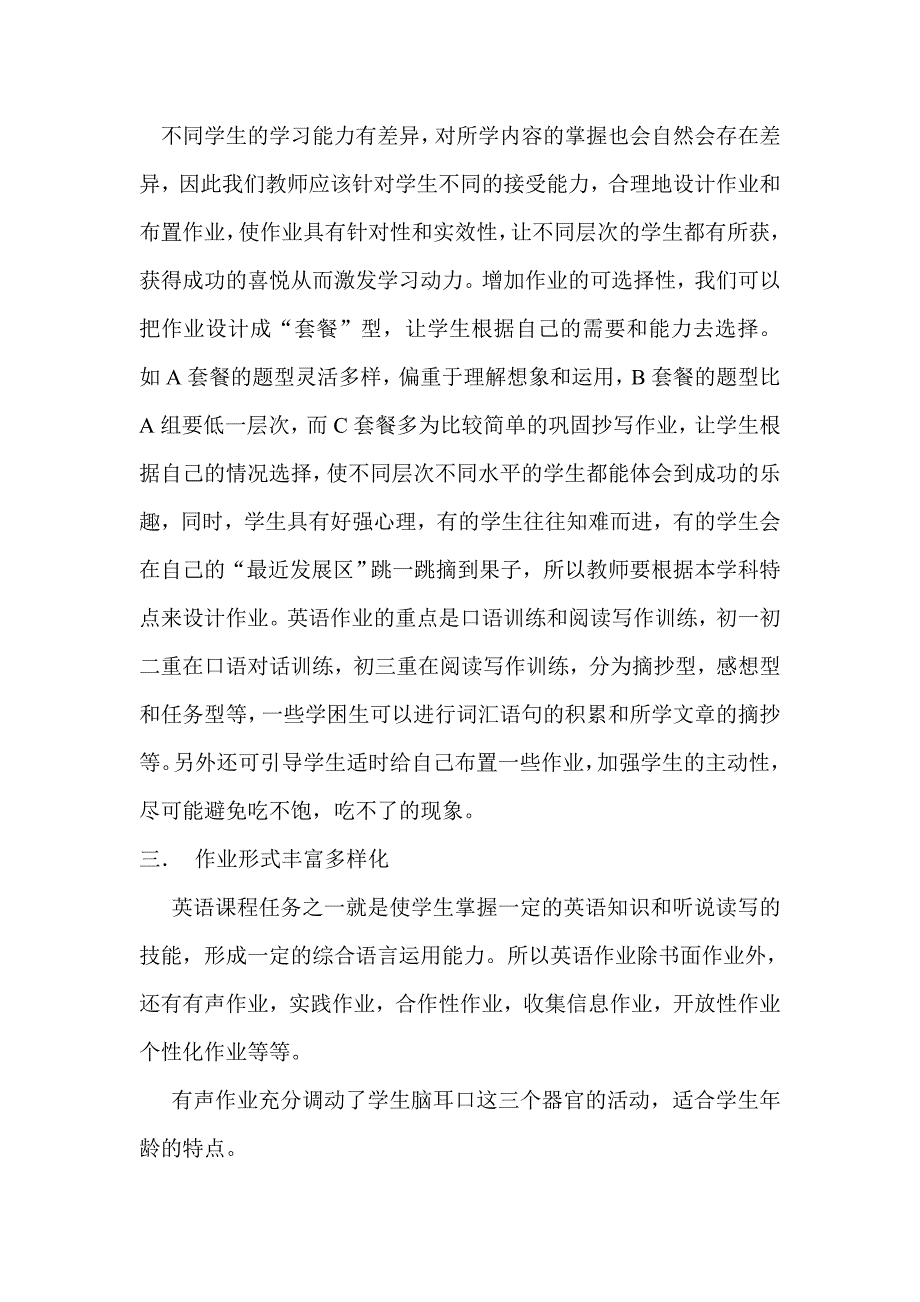 有效的课堂教学源于有效的教学设计_第4页