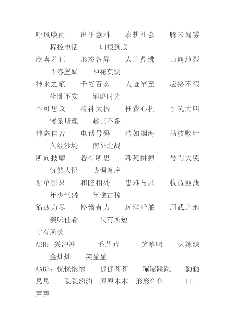 四年级上册语文复习资料1_第3页