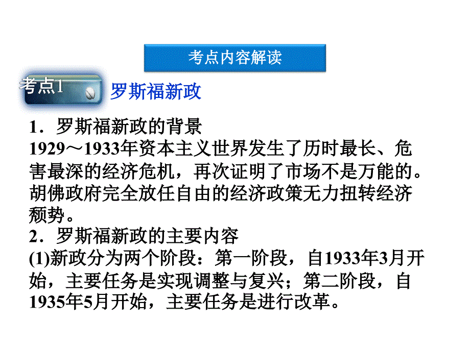 2012届高三政治一轮复习 专题三 西方国家现代市场经济的兴起与主要模式课件 新人教版选修2_第2页