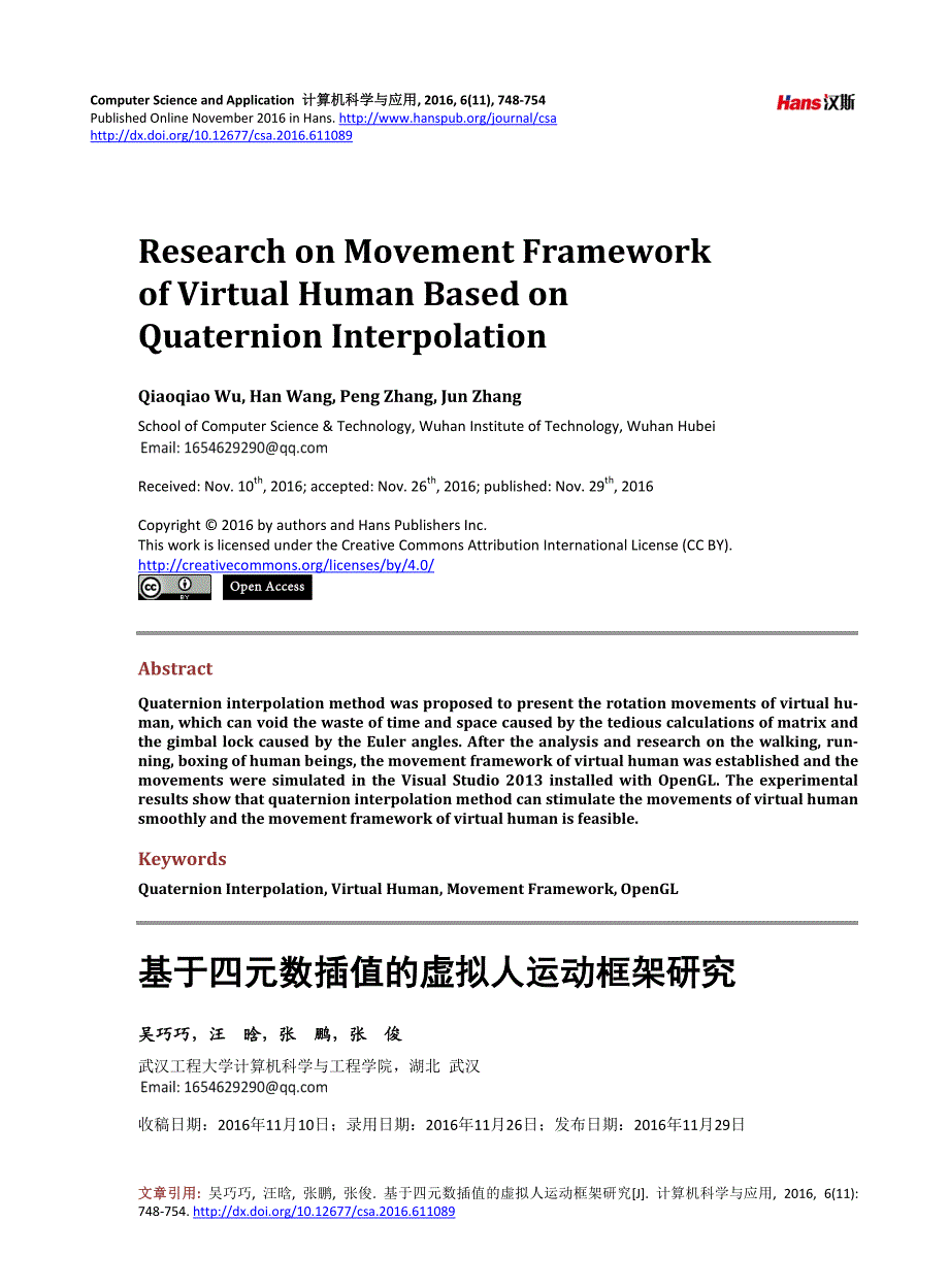 基于四元数插值的虚拟人运动框架研究_第1页