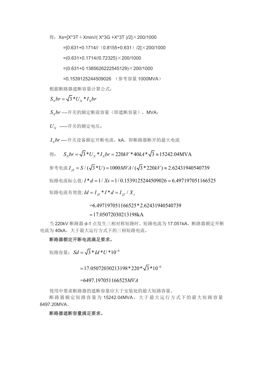 核算断路器遮断容量、开断电流核算_第2页