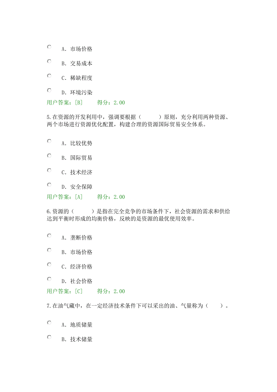 工程项目资源节约利用分析评价方法试卷用户答卷96分_第2页