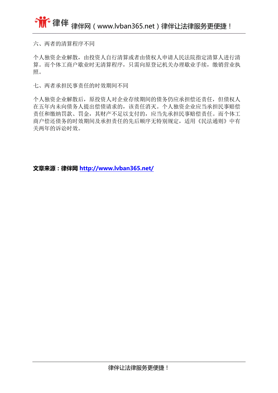 个体户与个人独资企业应该如何区分_第2页