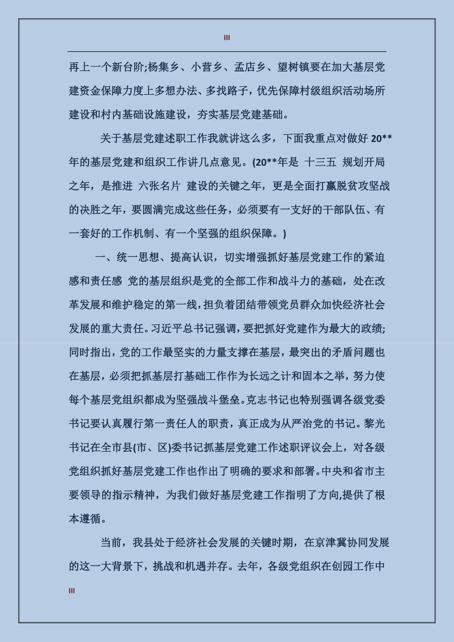 党委书记抓基层党建工作会议讲话稿_第3页