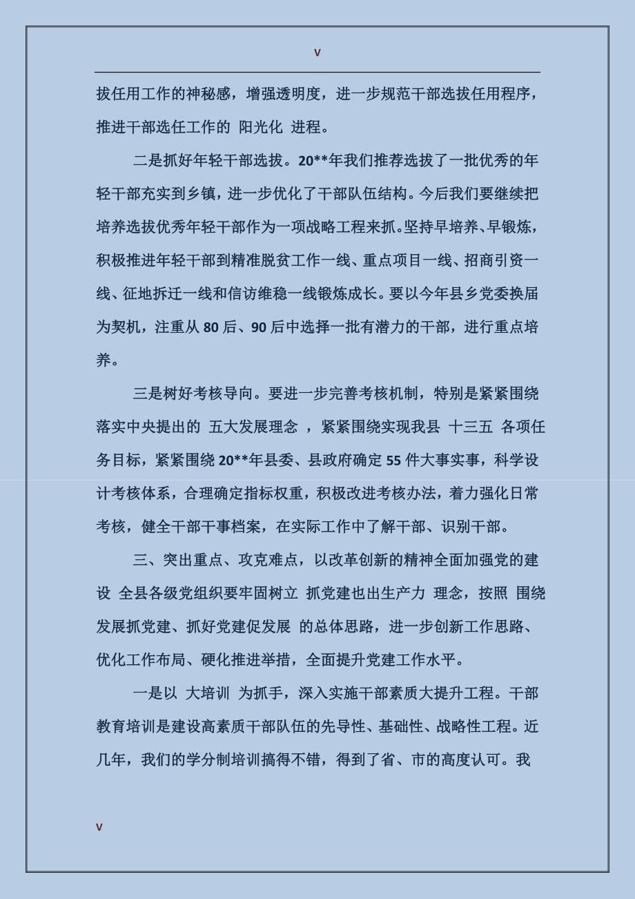 党委书记抓基层党建工作会议讲话稿_第5页