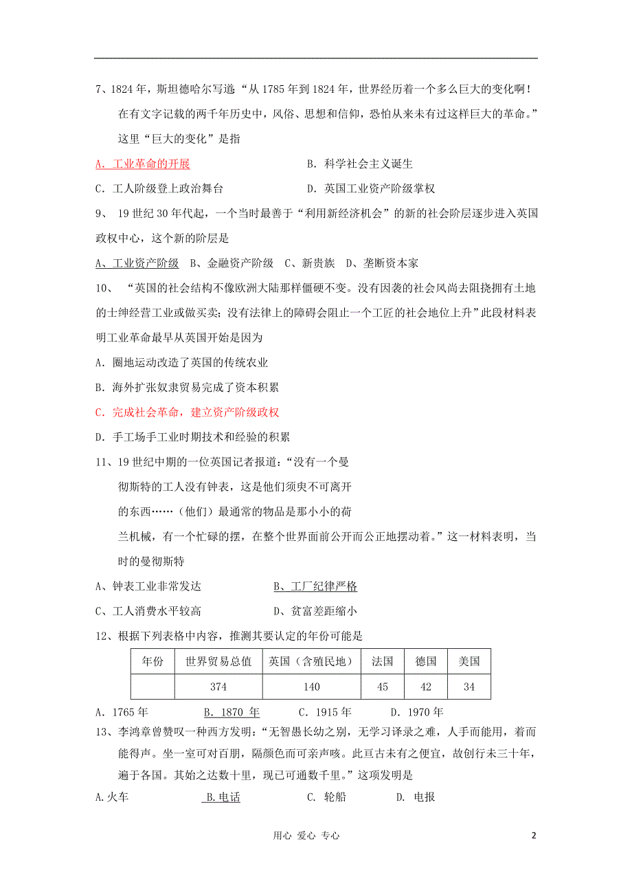 2012届高三历史 专题7 新航路的开辟、殖民扩张与世界市场的形成和发展选择题训练_第2页