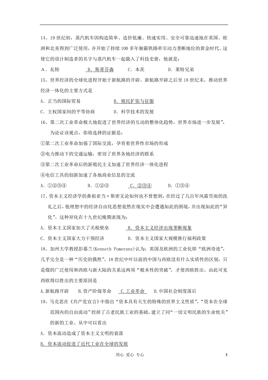 2012届高三历史 专题7 新航路的开辟、殖民扩张与世界市场的形成和发展选择题训练_第3页