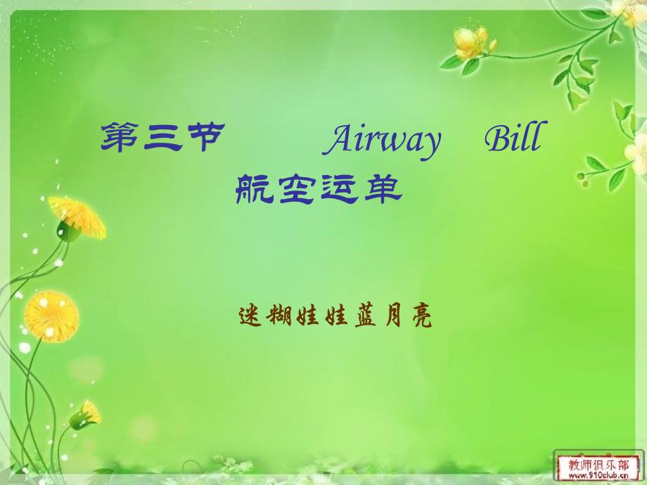 AirwayBill航空运单_第1页