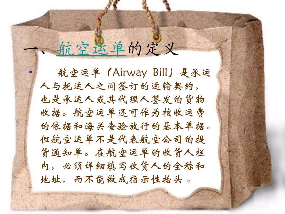 AirwayBill航空运单_第2页