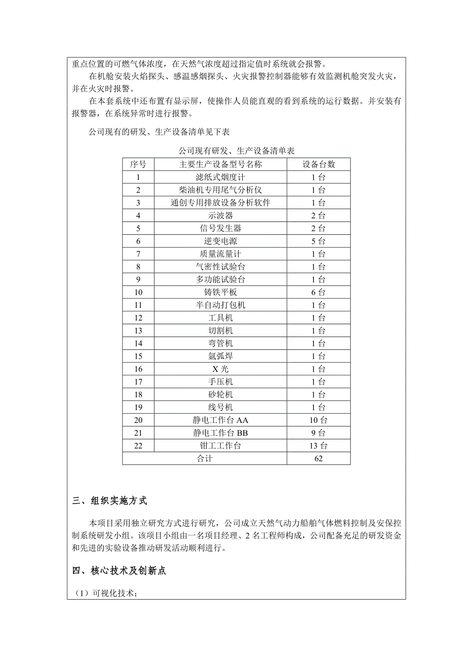 RD01、天然气动力船舶气体燃料控制及安保控制系统立项报告_第4页