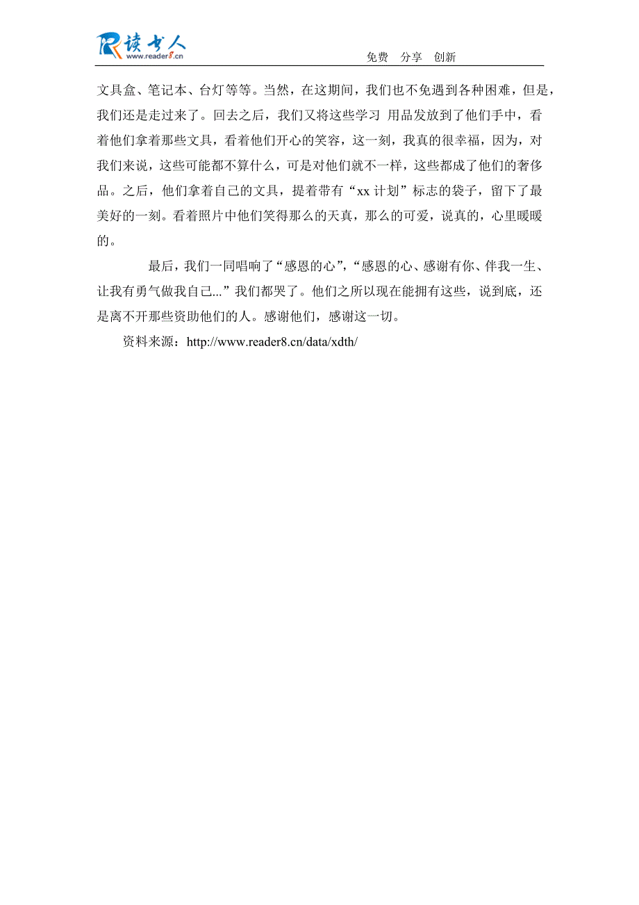 走访贫困学生的心得体会优秀模板_第2页