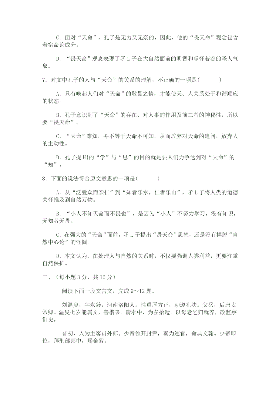 山东省济南市2013届高三4月二模考试_第4页