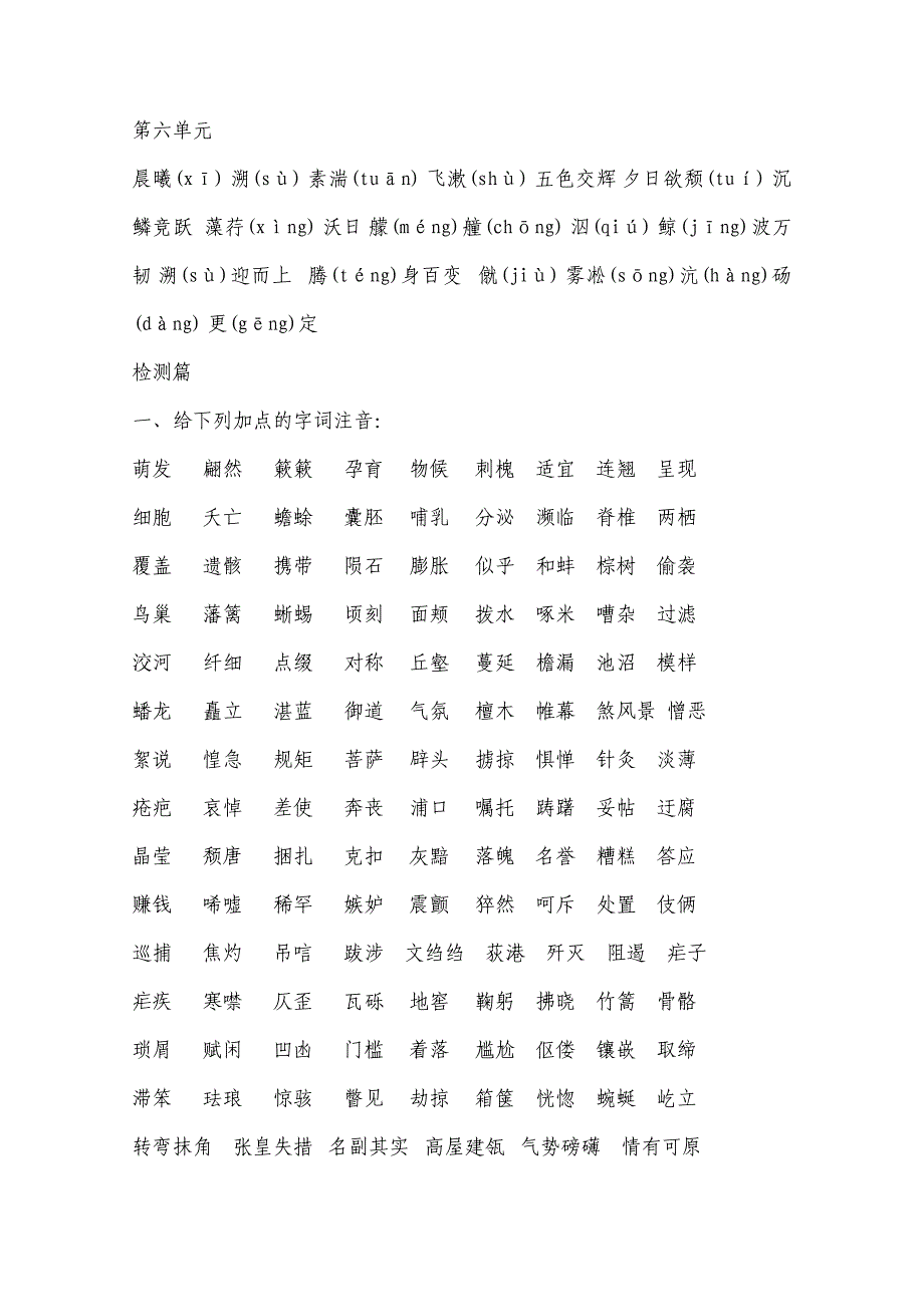 八年级上册语文字词_第3页