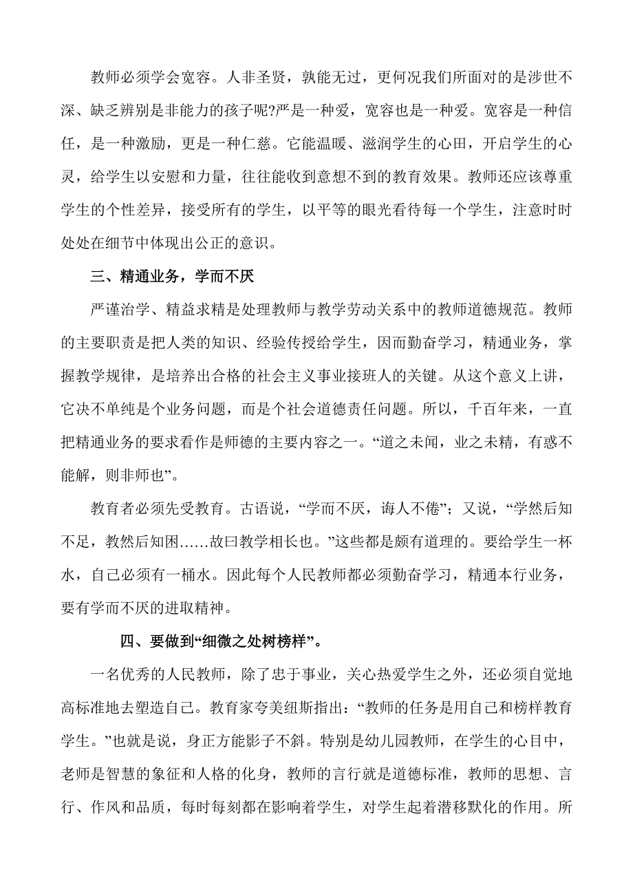 职业道德修养心得体会 吴长军_第2页