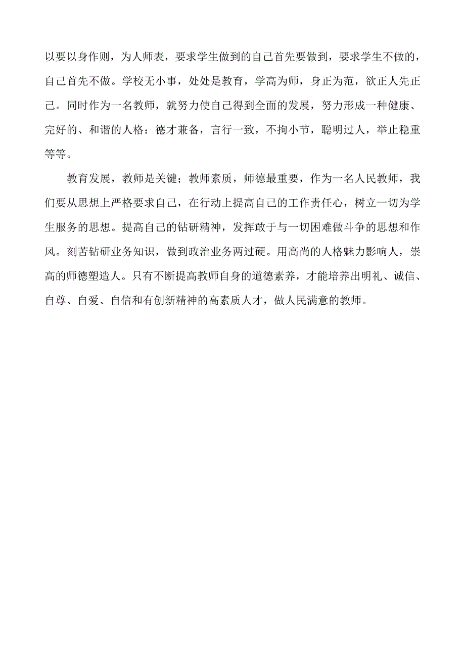 职业道德修养心得体会 吴长军_第3页