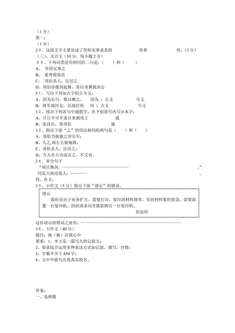 曲沃职中高三语文期末试题_第5页