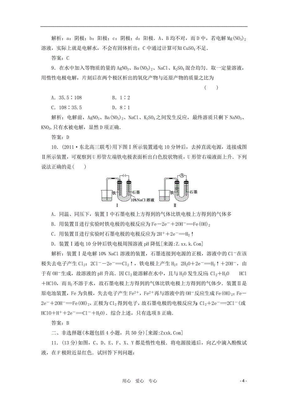 2012届高三化学 9.2 电解池基础复习针对测试_第4页