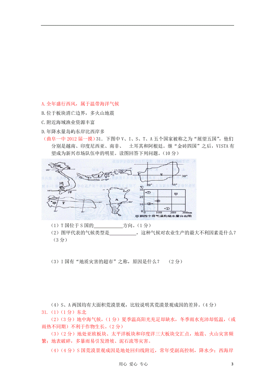 2012届全国高考地理模拟新题筛选专题汇编13 区域分析差异比较_第3页