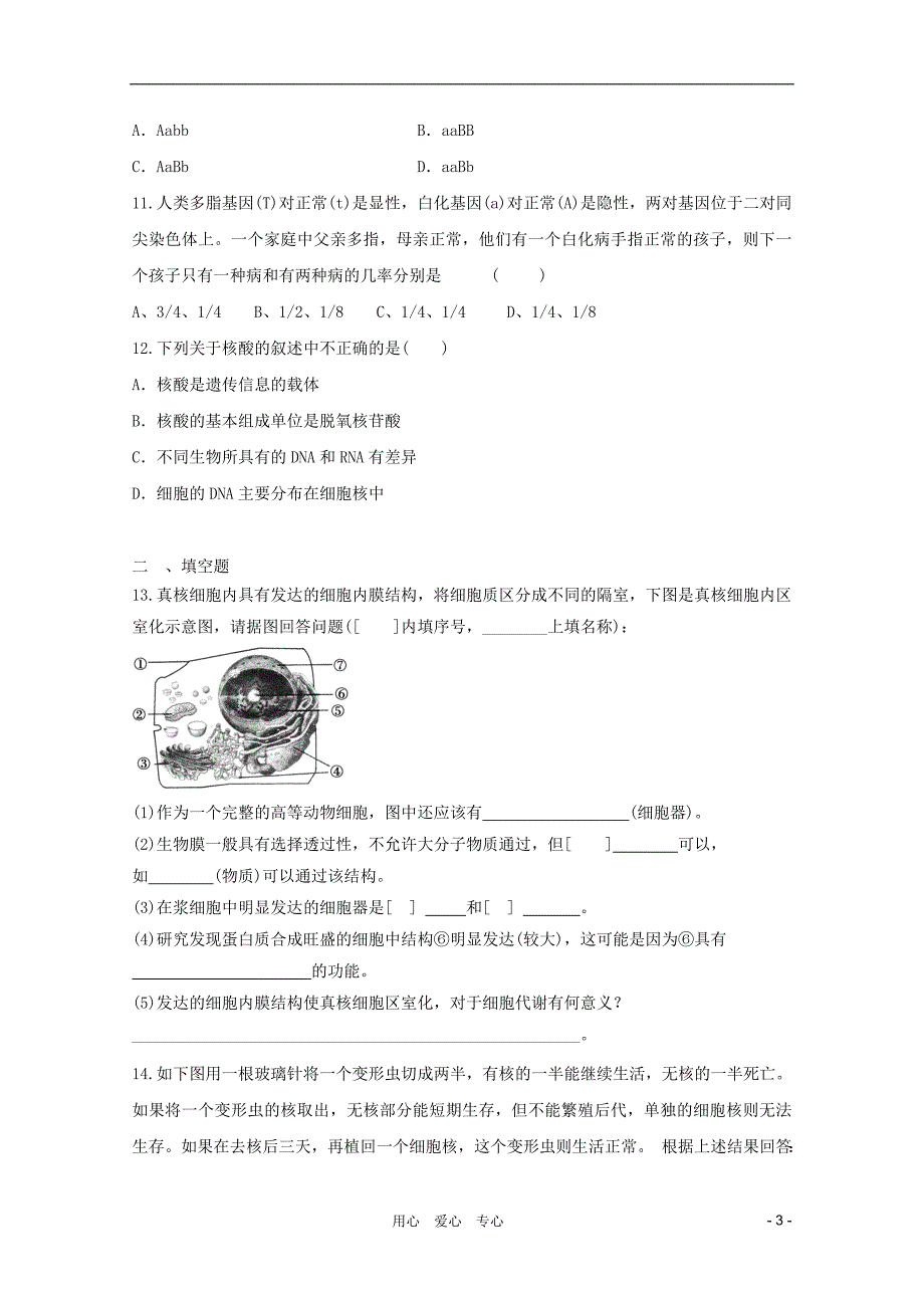 2012届高三生物二轮 模块典题精练35 新人教版必修_第3页