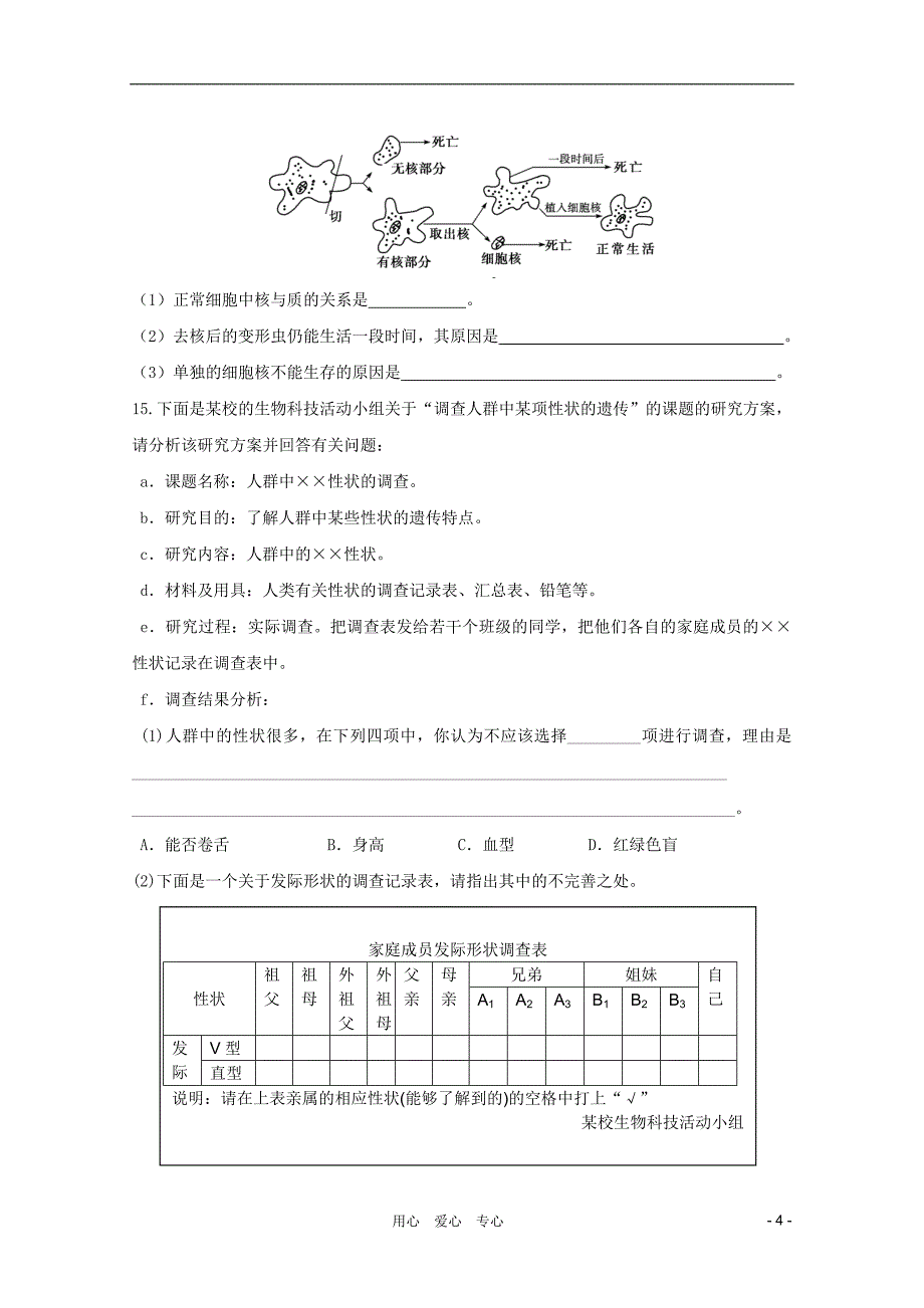 2012届高三生物二轮 模块典题精练35 新人教版必修_第4页