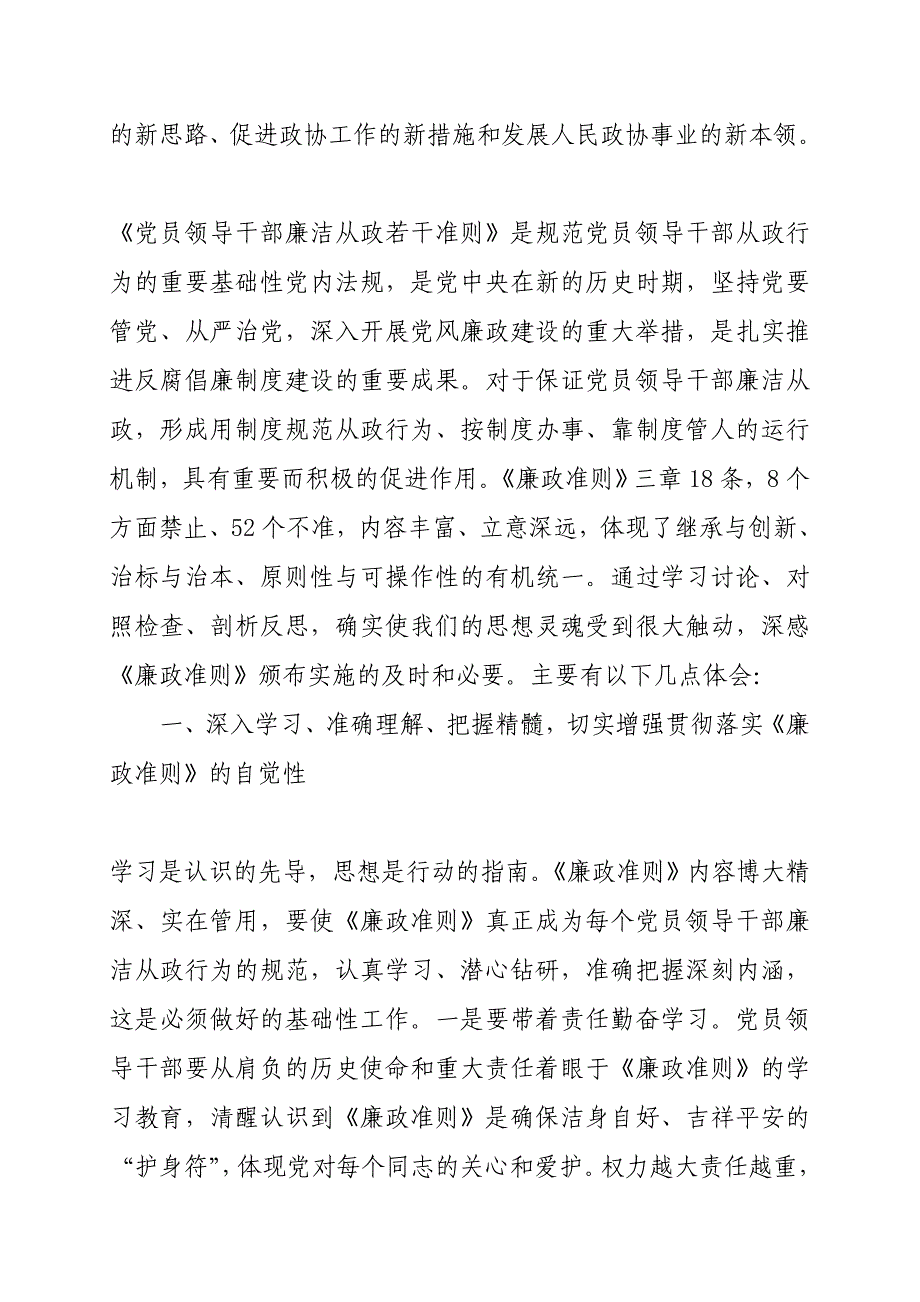 加强学习实践促进廉洁从政_第2页