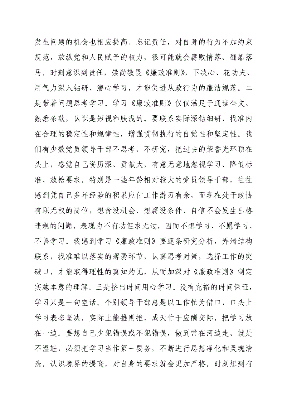 加强学习实践促进廉洁从政_第3页