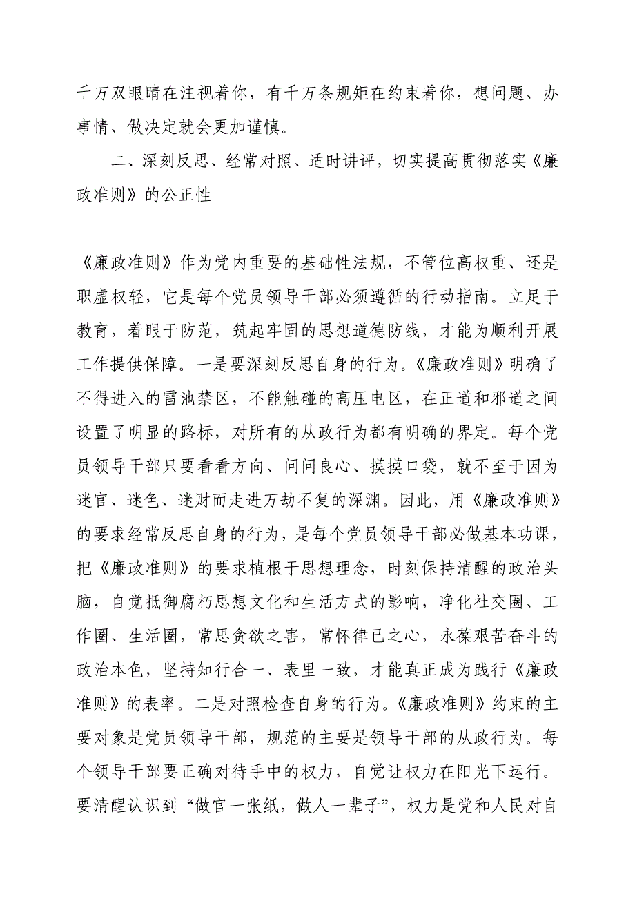 加强学习实践促进廉洁从政_第4页